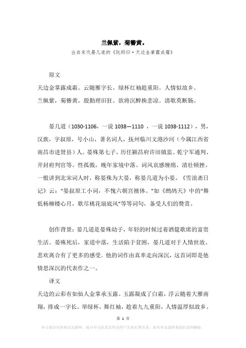 “兰佩紫,菊簪黄。”原文、赏析