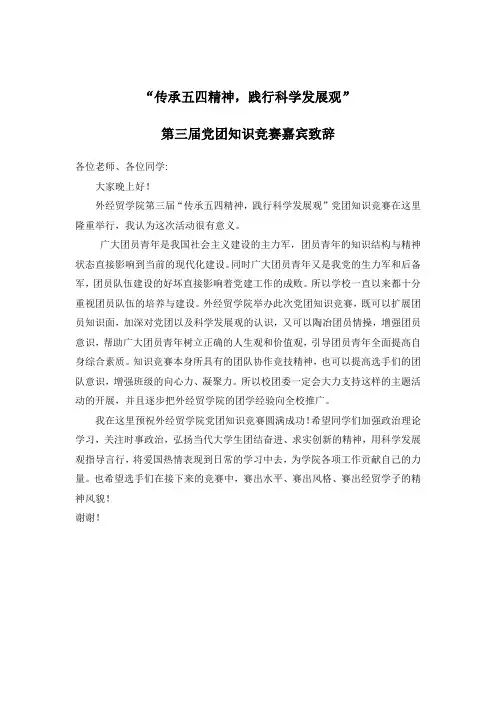 党团知识竞赛开幕词