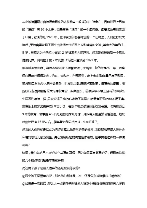 狼孩真实故事