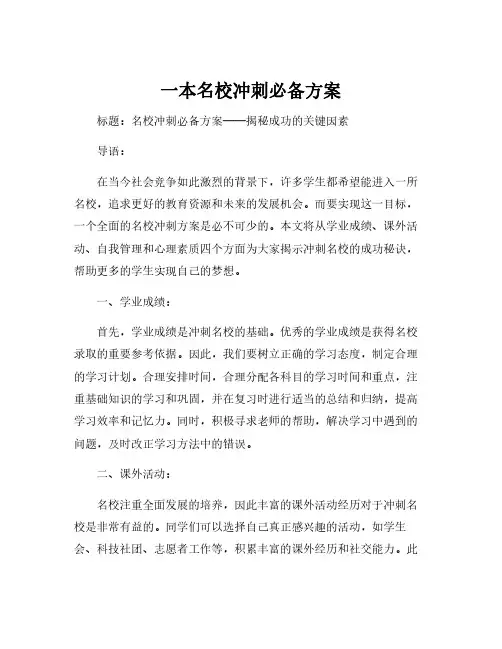 一本名校冲刺必备方案