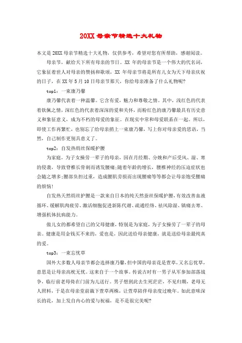 20XX母亲节精选十大礼物