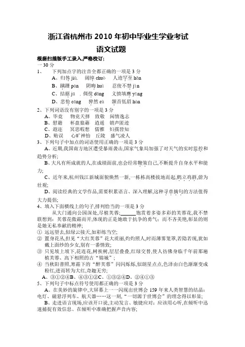 杭州市中考语文试卷及答案