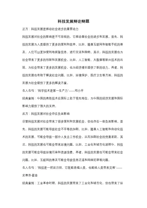 科技发展辩论辩题