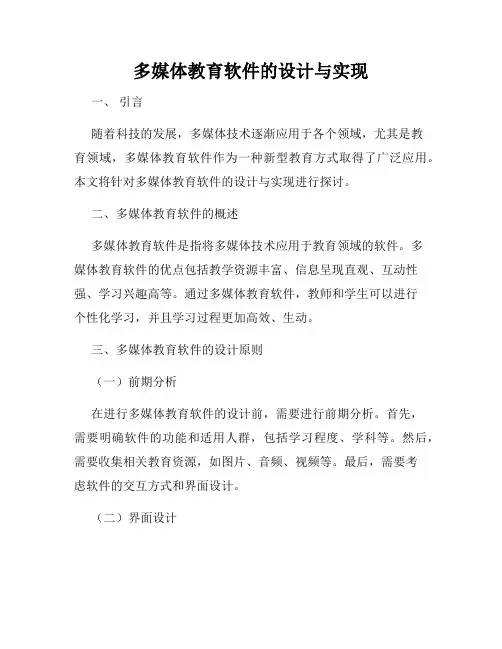 多媒体教育软件的设计与实现