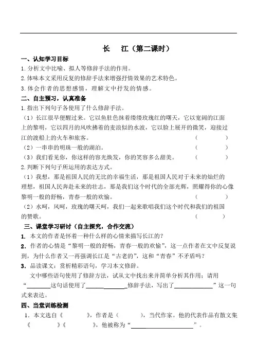 北师大版七年级语文下册第一单元《长江》第二课时学案