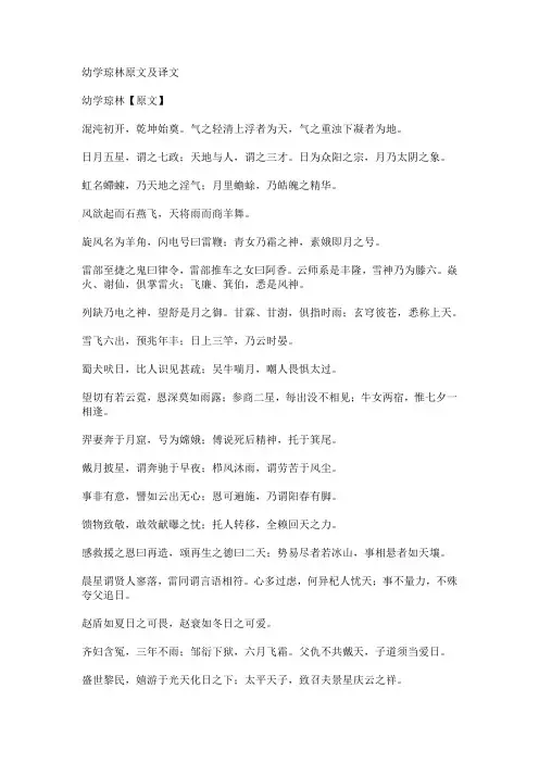 幼学琼林原文及译文