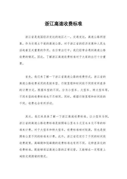 浙江高速收费标准