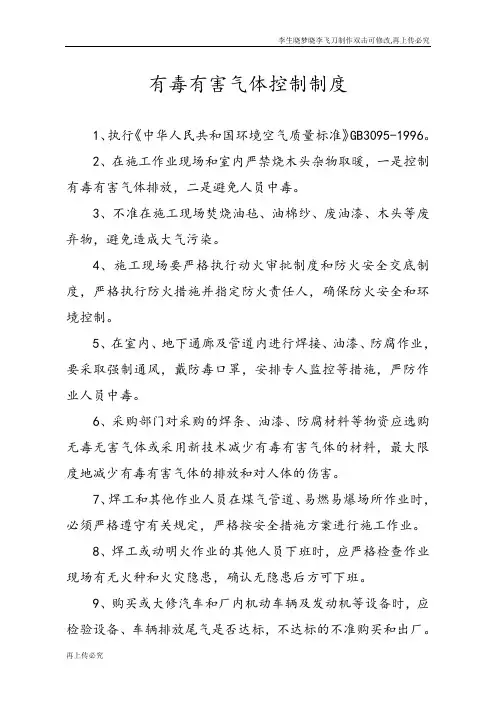 有毒有害气体控制制度
