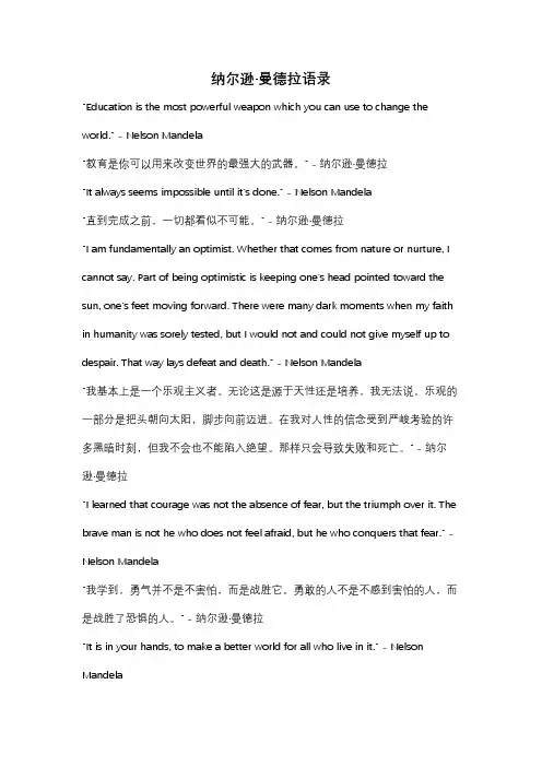 纳尔逊·曼德拉语录