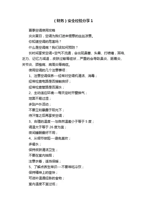 （财务）安全经验分享1