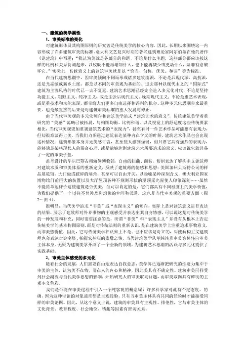 建筑的美学