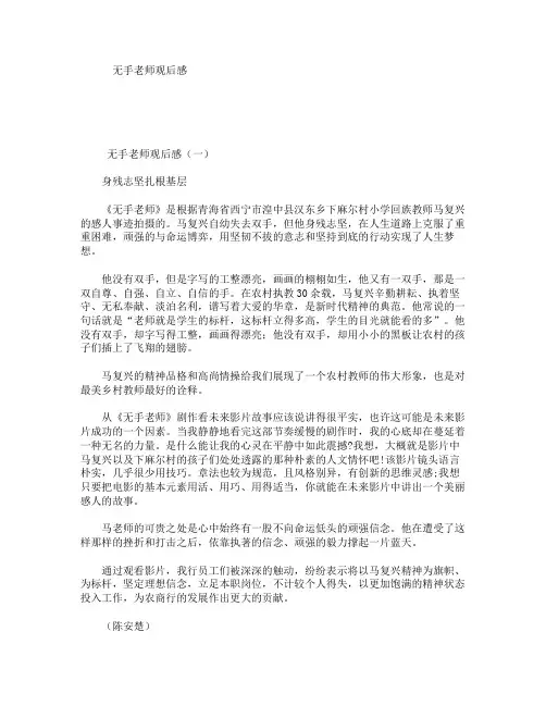无手老师观后感