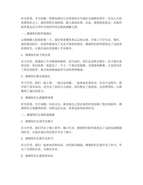 毕业感言(关于同学)