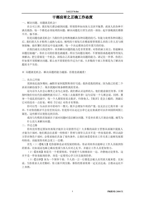 储备干部培训