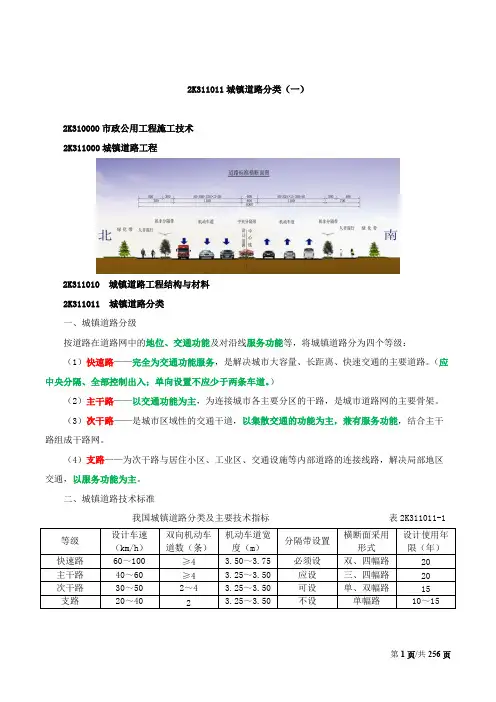 2019二建市政精讲班讲义最新最全版(欢迎下载)