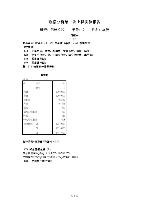 数据分析课后习题答案