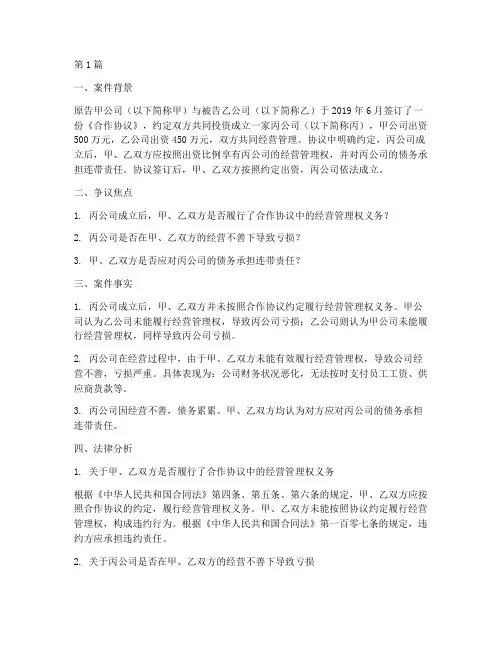 实用法律基础案例分析(3篇)
