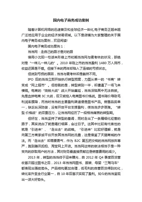 国内电子商务成功案例