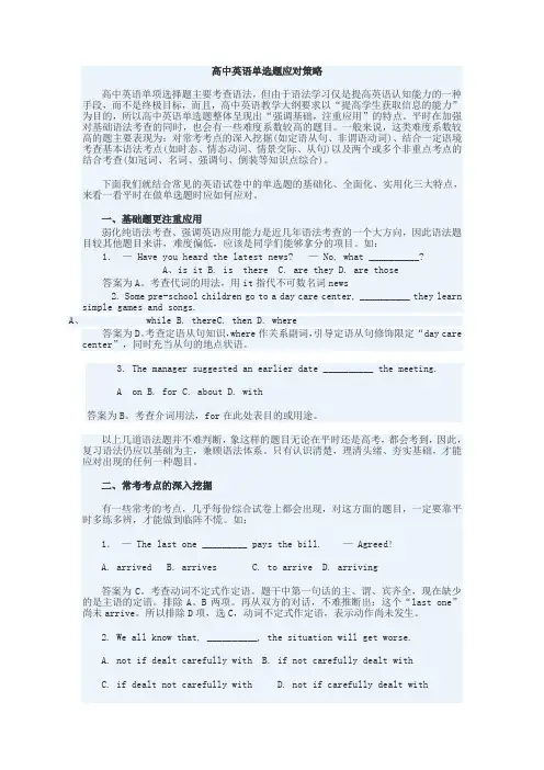 高中英语单选题应对策略