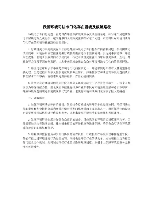 我国环境司法专门化存在困境及破解路径
