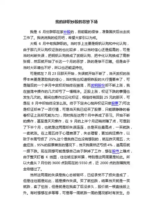 我的辞职炒股的悲惨下场