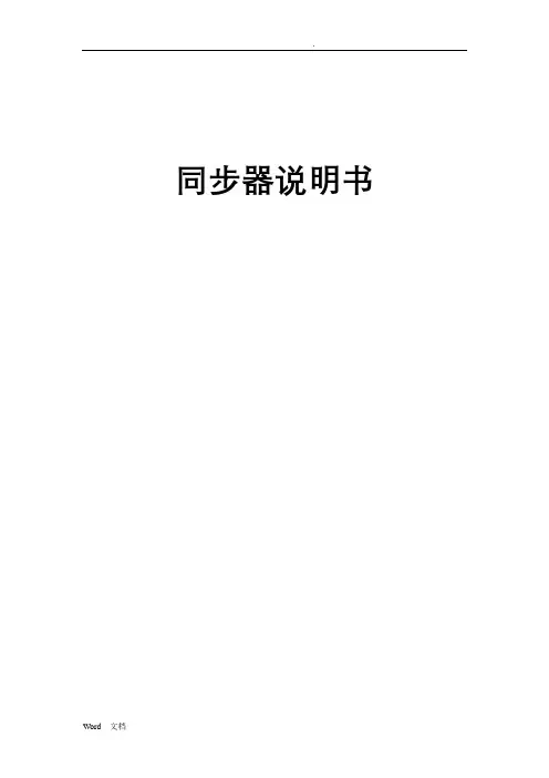 汽车锁环同步器说明书
