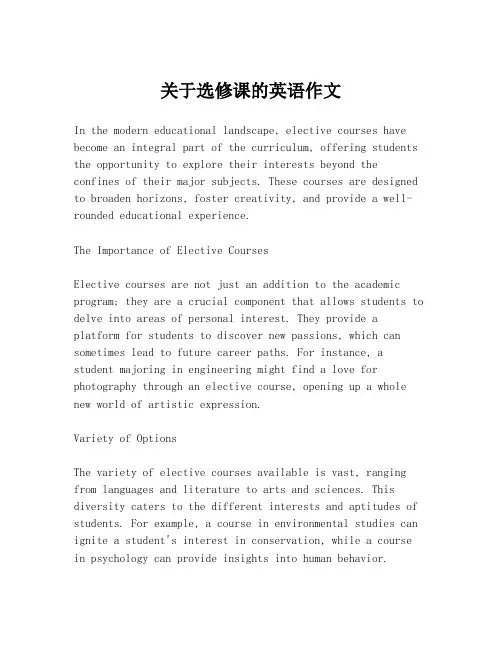 关于选修课的英语作文