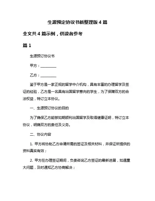 生源预定协议书新整理版4篇