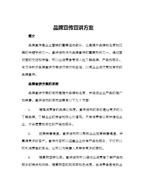 品牌宣传宣讲方案