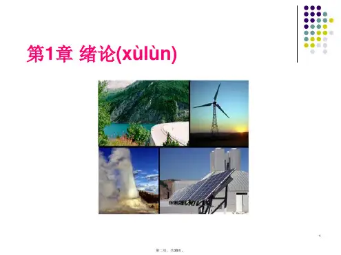 电气工程概论
