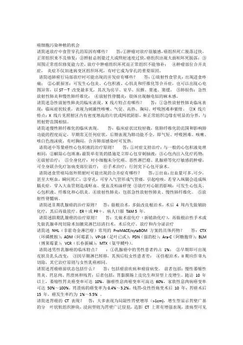 (完整word版)肿瘤学复试