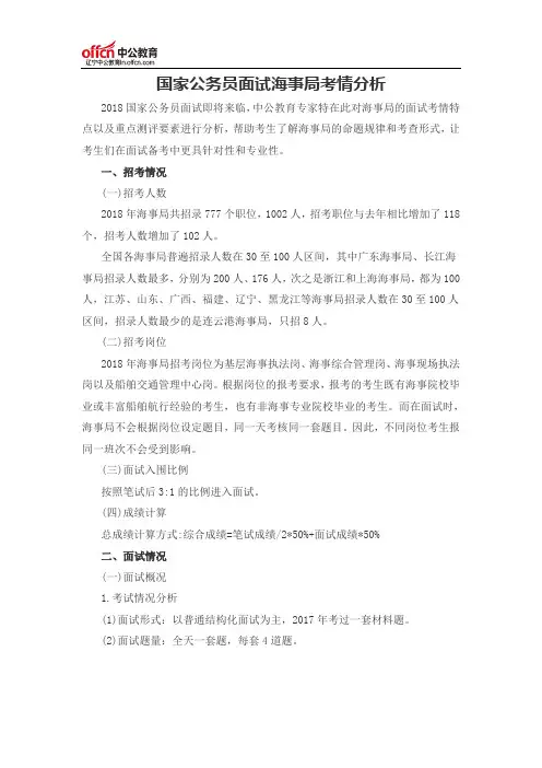 国家公务员面试海事局考情分析