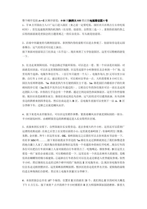 西安世园会游玩路线