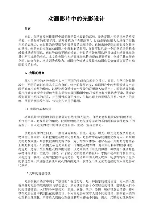 动画影片中的光影设计