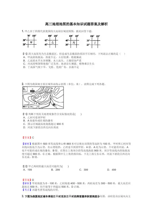高三地理地图的基本知识试题答案及解析
