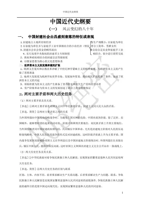 中国近代史纲要