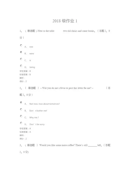 大学英语(3专升本)2018成考试题及答案