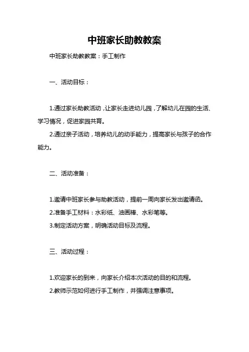 中班家长助教教案