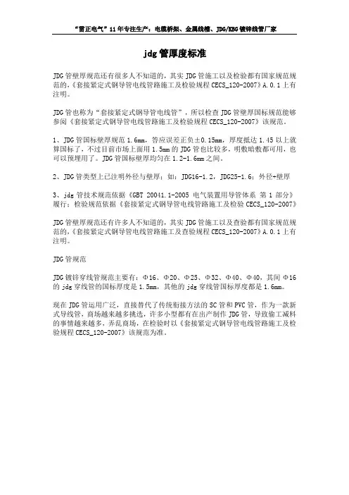 jdg管厚度标准