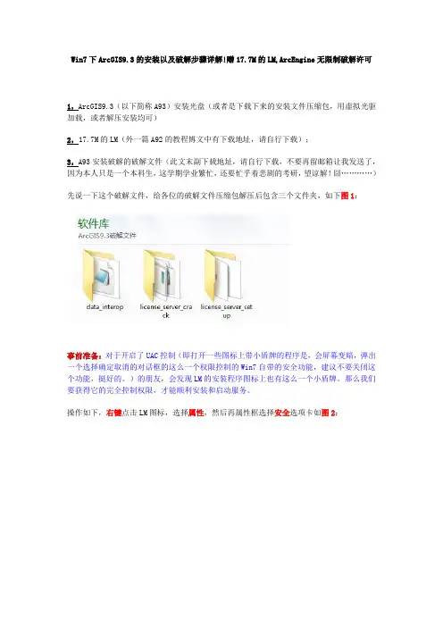 Win7下ArcGIS9.3的安装以及破解步骤详解