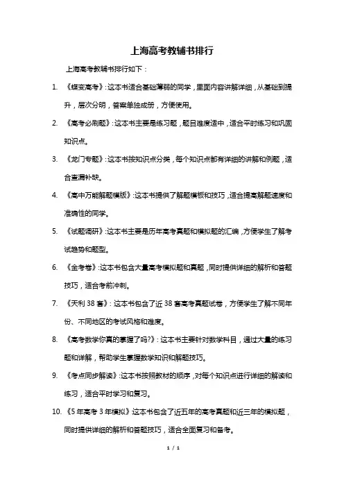 上海高考教辅书排行