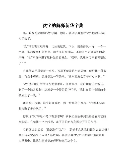 次字的解释新华字典