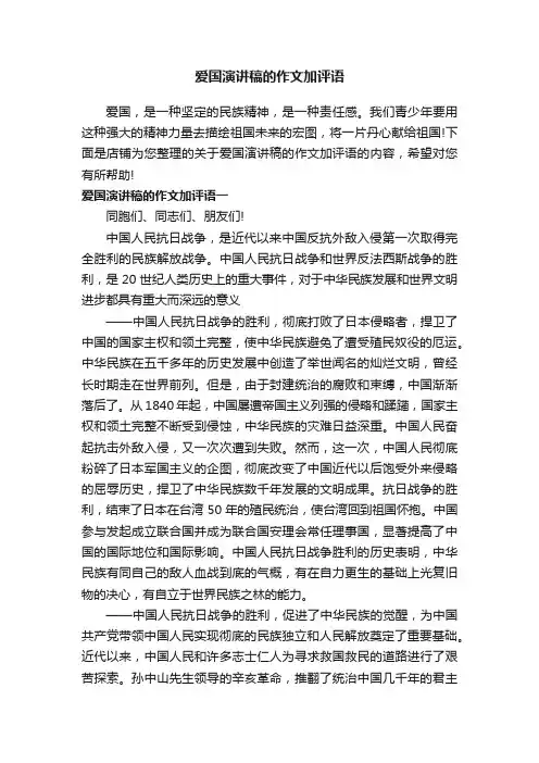 爱国演讲稿的作文加评语