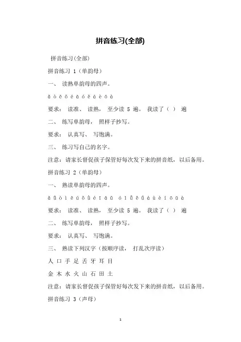 拼音练习(全部)
