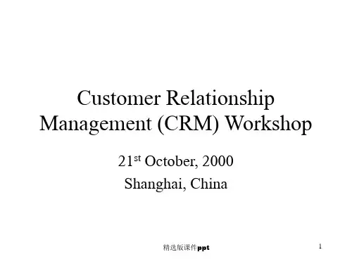 CRM客户关系ppt课件