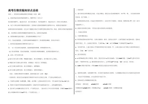 高中生物必修一实验总结