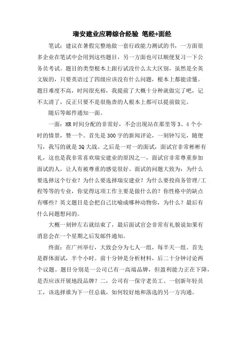 瑞安建业应聘综合经验 笔经+面经.doc