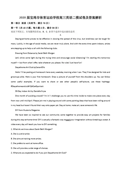2020届宝鸡市体育运动学校高三英语二模试卷及答案解析