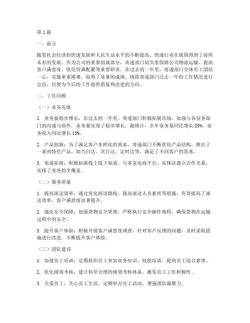 寄递部门工作总结范文(3篇)