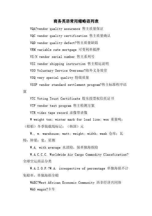 商务英语常用缩略语列表